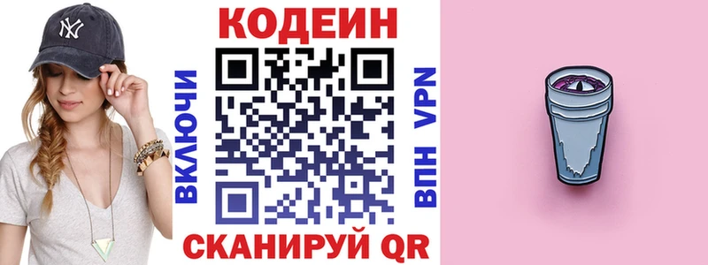 Кодеиновый сироп Lean Purple Drank гидра зеркало Очёр купить наркотик